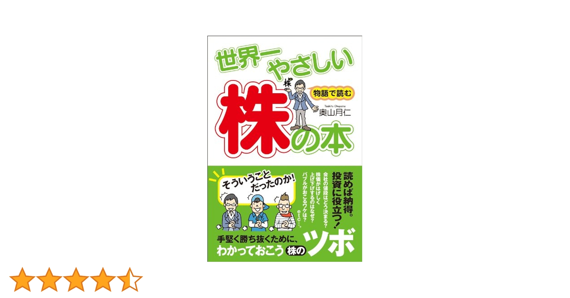 世界一やさしい株入門 世界一やさしい株入門 | 岩本 秀雄 |本 | 通販 | Amazon